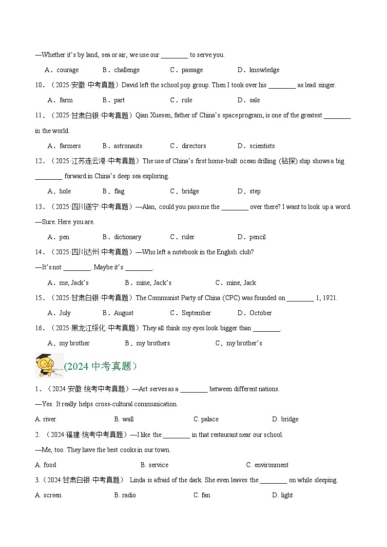 三年（2023-2025）中考英语真题分类汇编：专题01 名词（全国通用）（原卷版）第2页