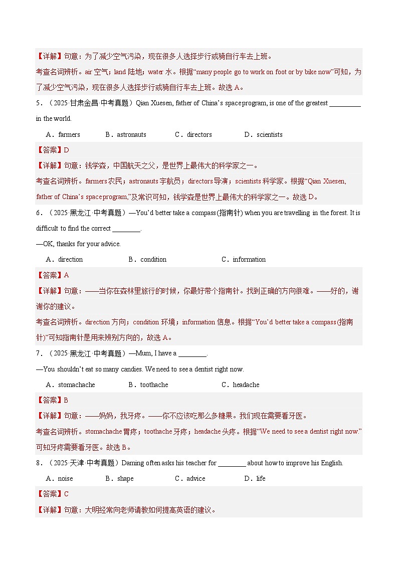 三年（2023-2025）中考英语真题分类汇编：专题01 名词（全国通用）（解析版）第2页