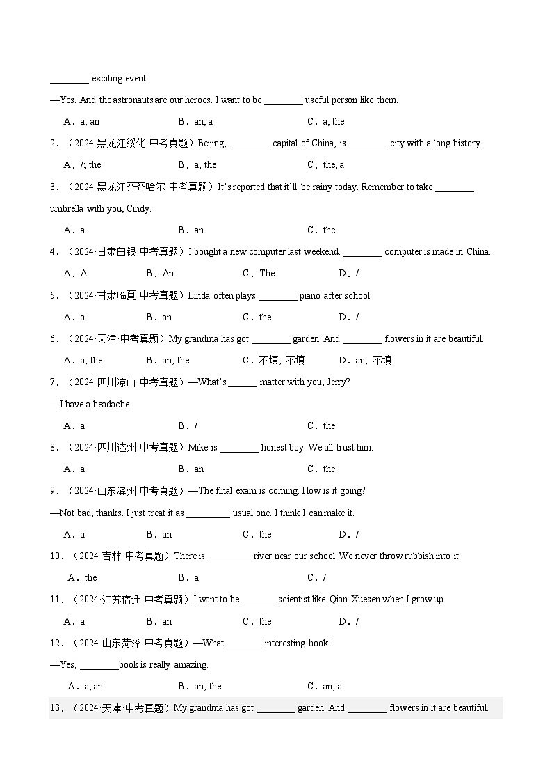 三年（2023-2025）中考英语真题分类汇编：专题03 冠词（全国通用）（原卷版）第2页
