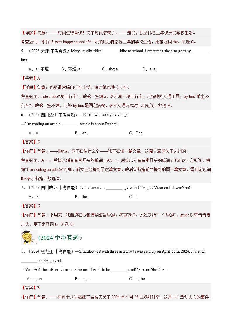 三年（2023-2025）中考英语真题分类汇编：专题03 冠词（全国通用）（解析版）第2页