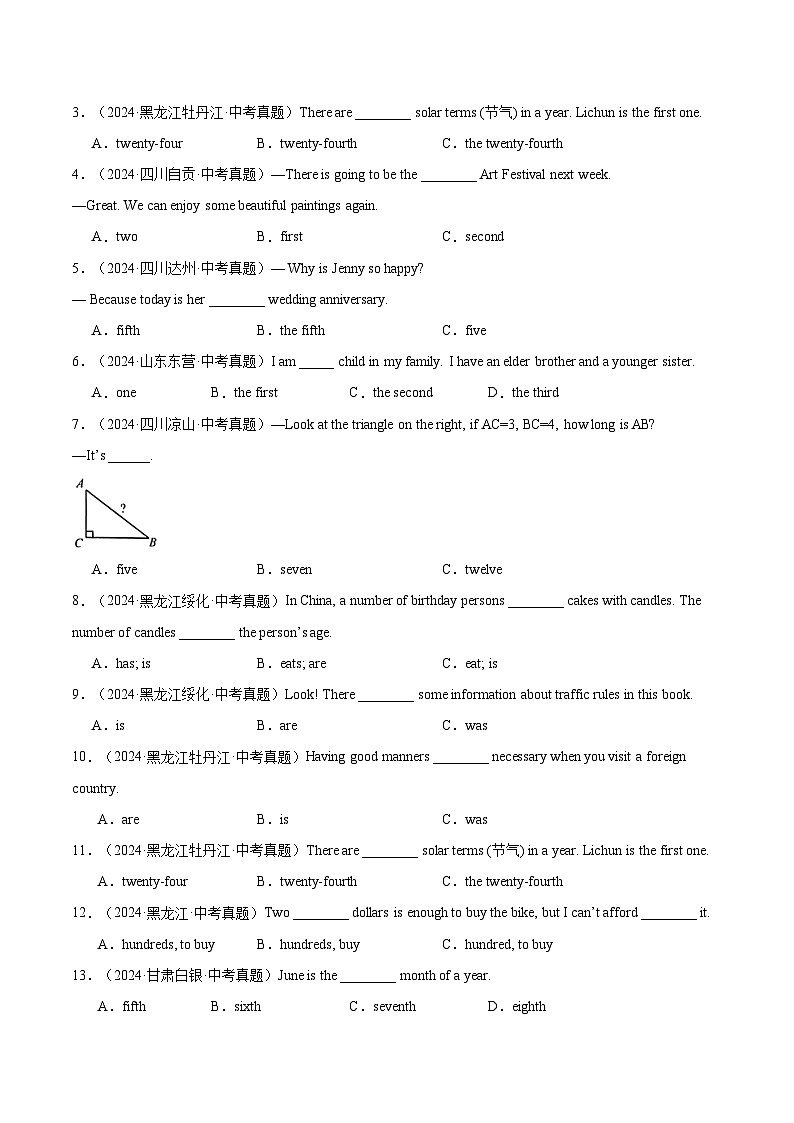 三年（2023-2025）中考英语真题分类汇编：专题04 数词和主谓一致（全国通用）（原卷版）第2页