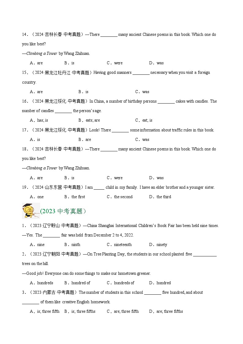 三年（2023-2025）中考英语真题分类汇编：专题04 数词和主谓一致（全国通用）（原卷版）第3页