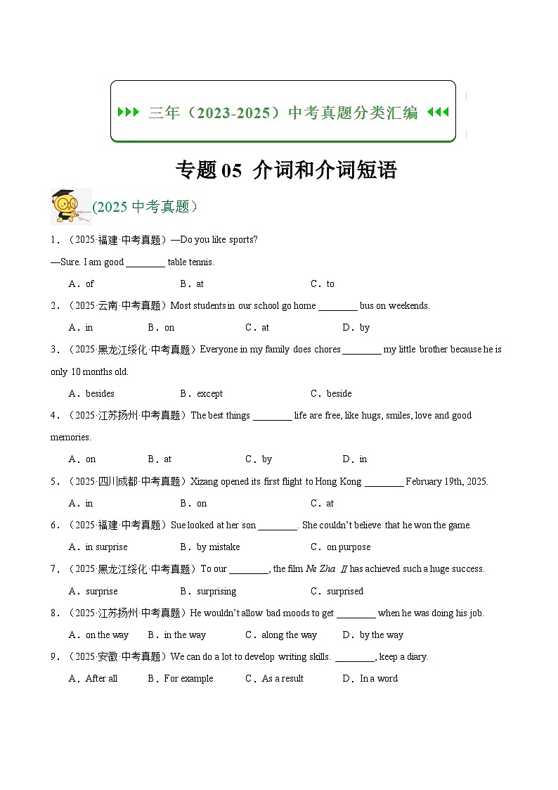 三年（2023-2025）中考英语真题分类汇编：专题05 介词和介词短语（全国通用）（原卷版）第1页