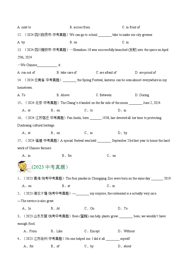 三年（2023-2025）中考英语真题分类汇编：专题05 介词和介词短语（全国通用）（原卷版）第3页