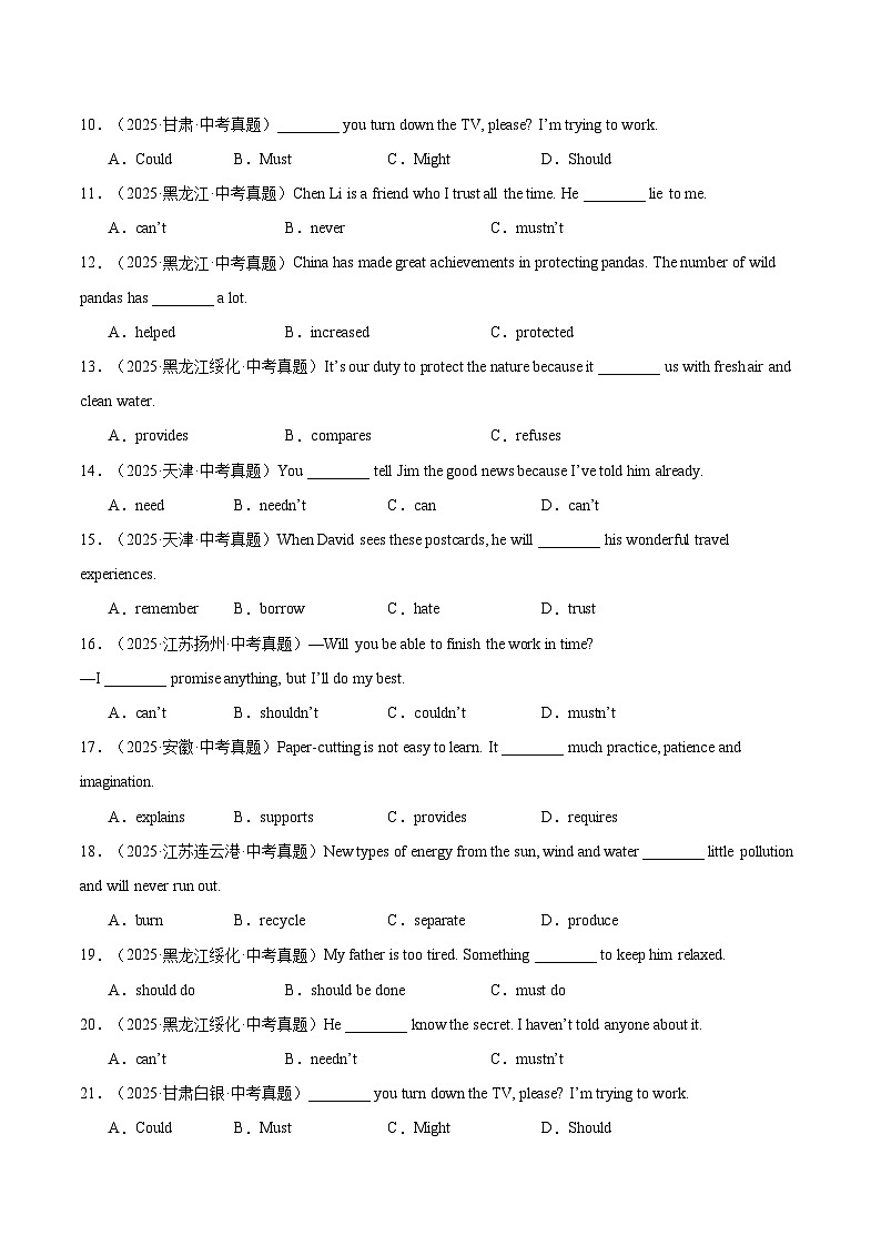 三年（2023-2025）中考英语真题分类汇编：专题08 动词和动词短语（全国通用）（原卷版）第2页