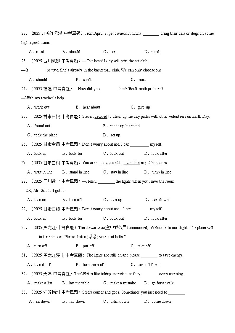 三年（2023-2025）中考英语真题分类汇编：专题08 动词和动词短语（全国通用）（原卷版）第3页