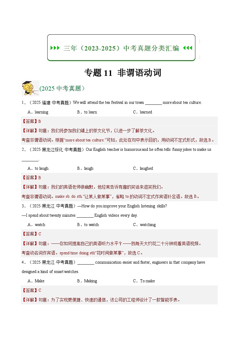 三年（2023-2025）中考英语真题分类汇编：专题11 非谓语动词（全国通用）（解析版）第1页