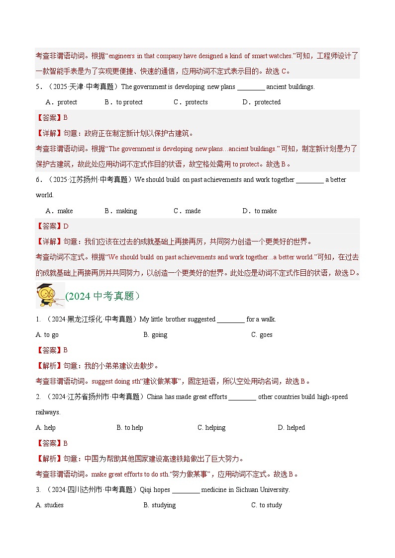 三年（2023-2025）中考英语真题分类汇编：专题11 非谓语动词（全国通用）（解析版）第2页