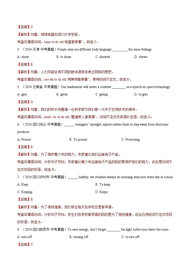 三年（2023-2025）中考英语真题分类汇编：专题11 非谓语动词（全国通用）（解析版）第3页
