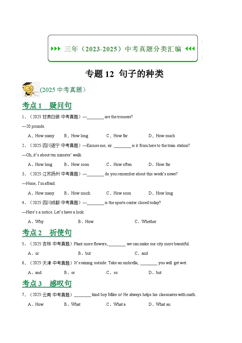 三年（2023-2025）中考英语真题分类汇编：专题12 句子的种类（全国通用）（原卷版）第1页