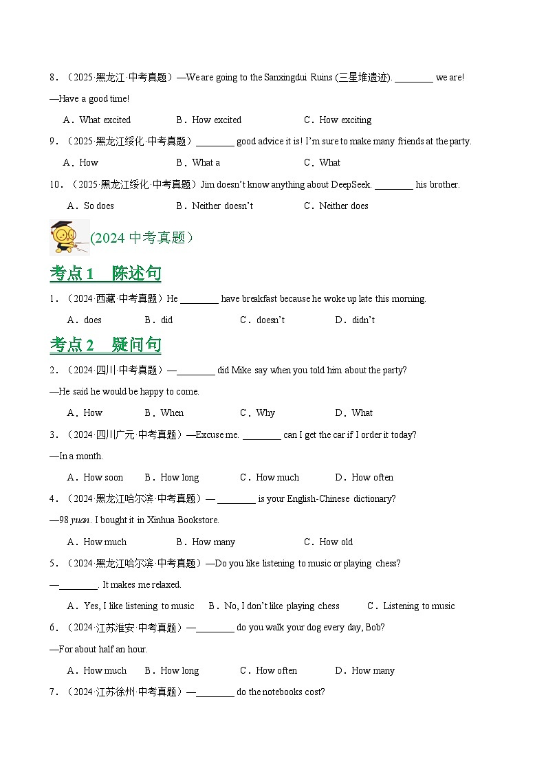 三年（2023-2025）中考英语真题分类汇编：专题12 句子的种类（全国通用）（原卷版）第2页