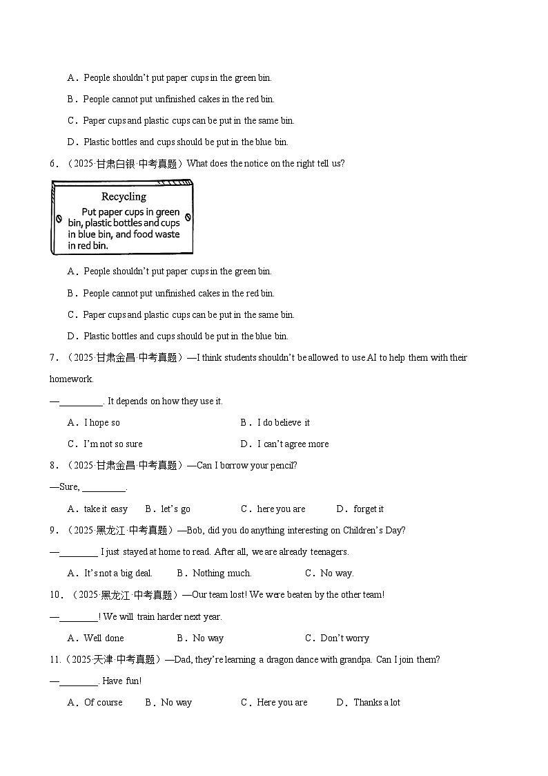 三年（2023-2025）中考英语真题分类汇编：专题14 常识和情景交际（全国通用）（原卷版）第2页