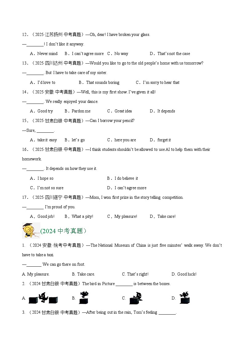 三年（2023-2025）中考英语真题分类汇编：专题14 常识和情景交际（全国通用）（原卷版）第3页