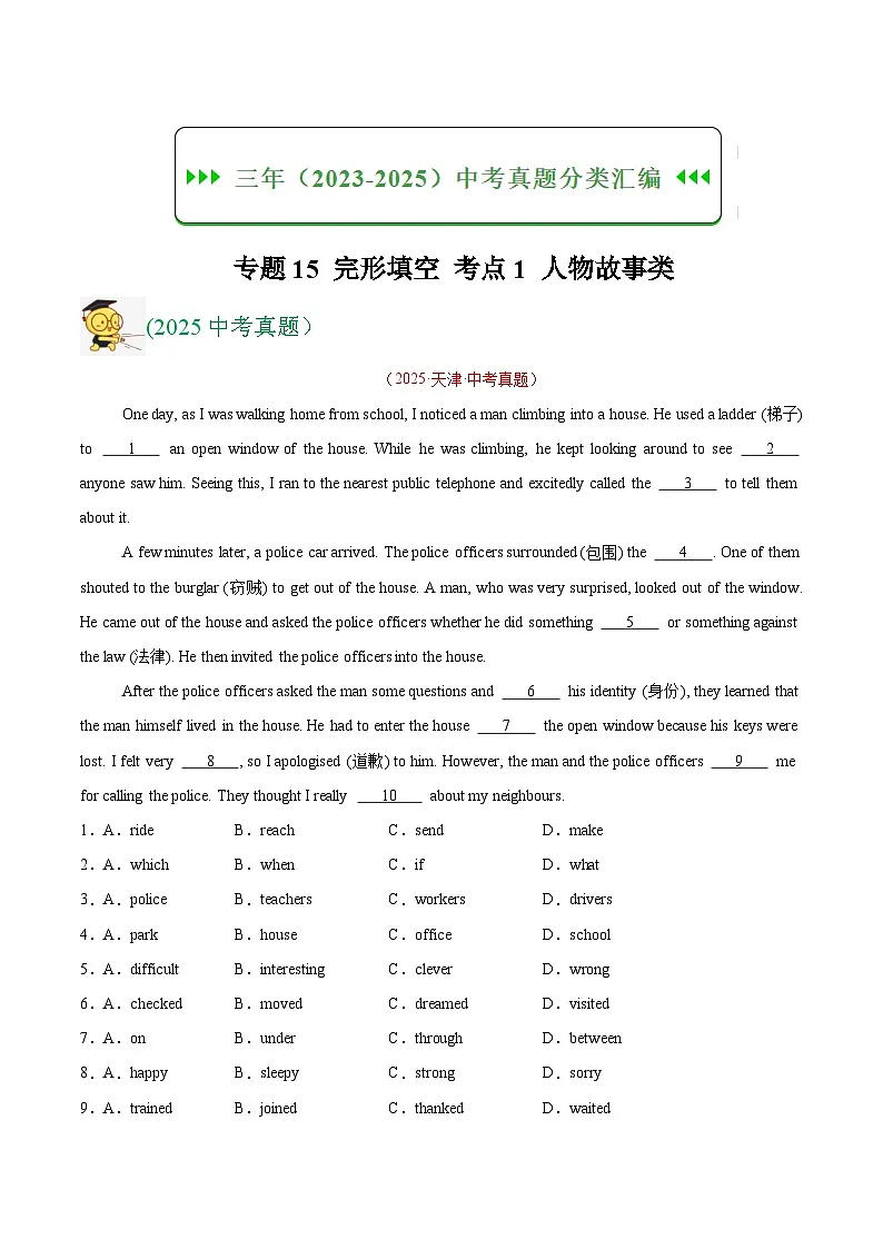 三年（2023-2025）中考英语真题分类汇编：专题15 完形填空 考点1 人物故事类（全国通用）（解析版）第1页