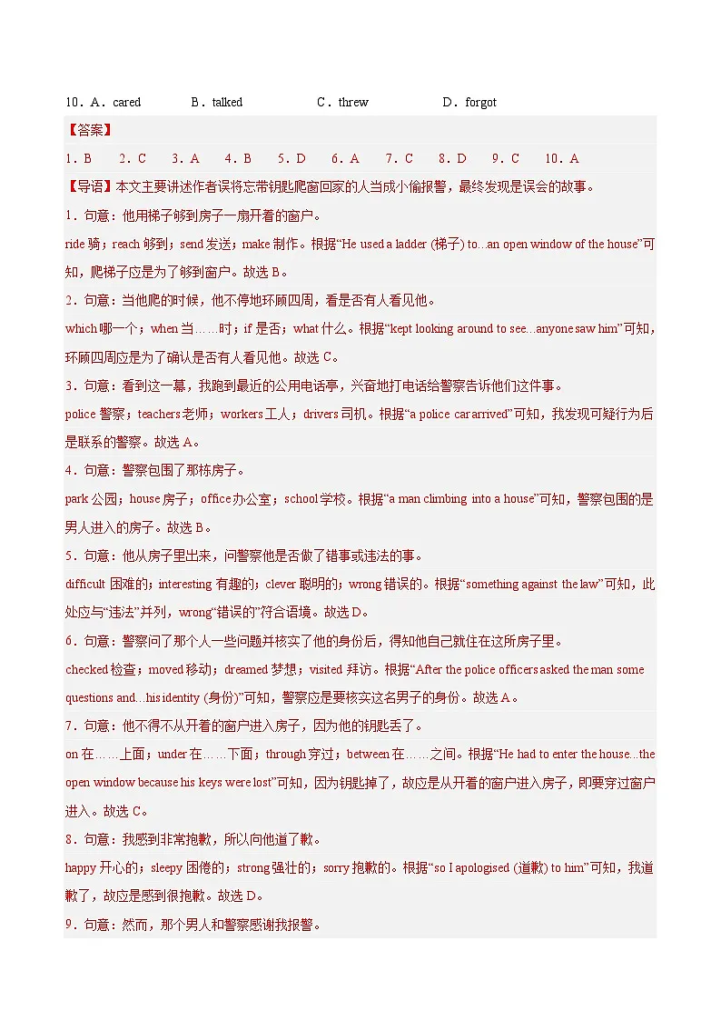 三年（2023-2025）中考英语真题分类汇编：专题15 完形填空 考点1 人物故事类（全国通用）（解析版）第2页