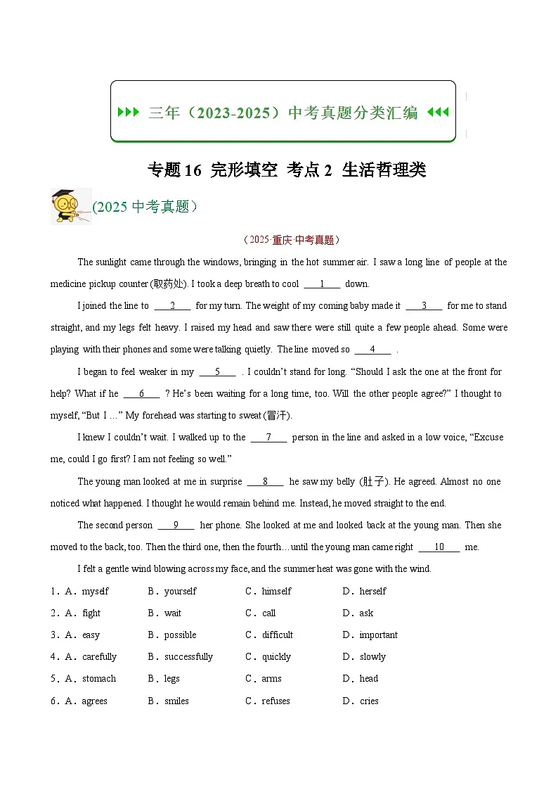 三年（2023-2025）中考英语真题分类汇编：专题16 完形填空 考点2 生活哲理类（全国通用）（原卷版）第1页