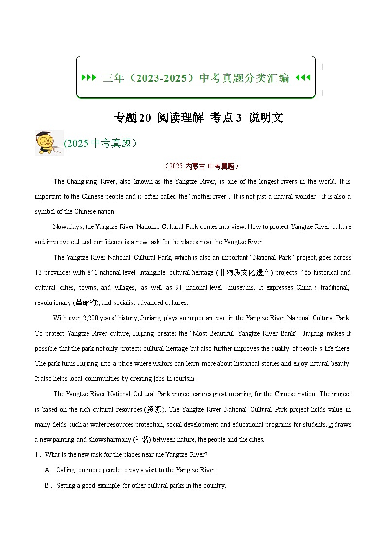 三年（2023-2025）中考英语真题分类汇编：专题20 阅读理解 考点3 说明文（全国通用）（原卷版）第1页