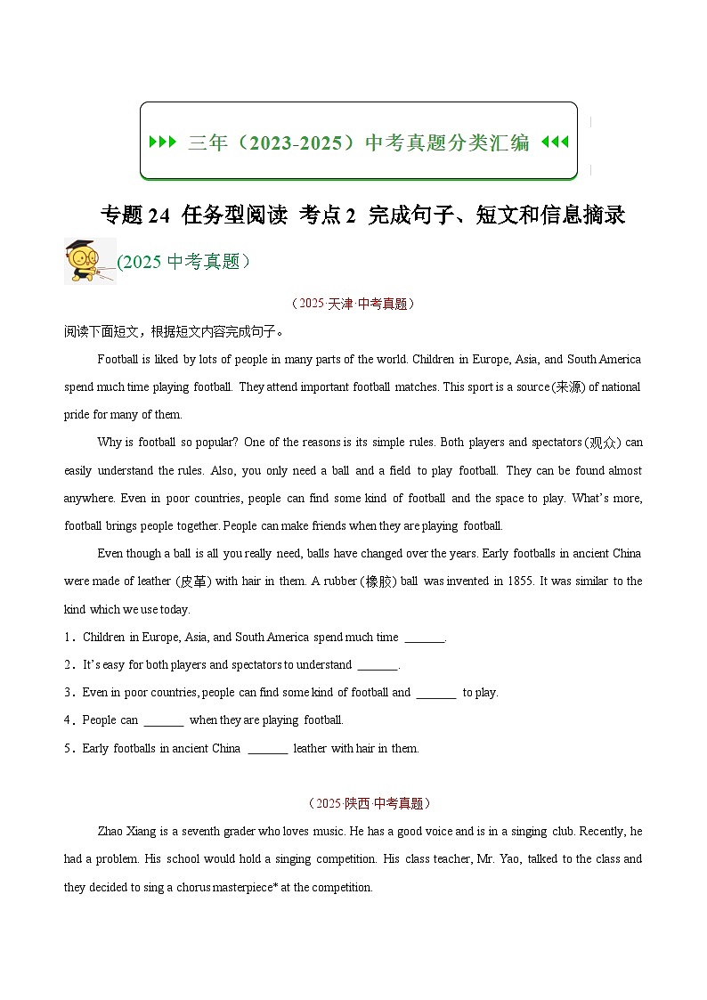 三年（2023-2025）中考英语真题分类汇编：专题24 任务型阅读 考点2 完成句子、短文和信息摘录（全国通用）（原卷版）第1页