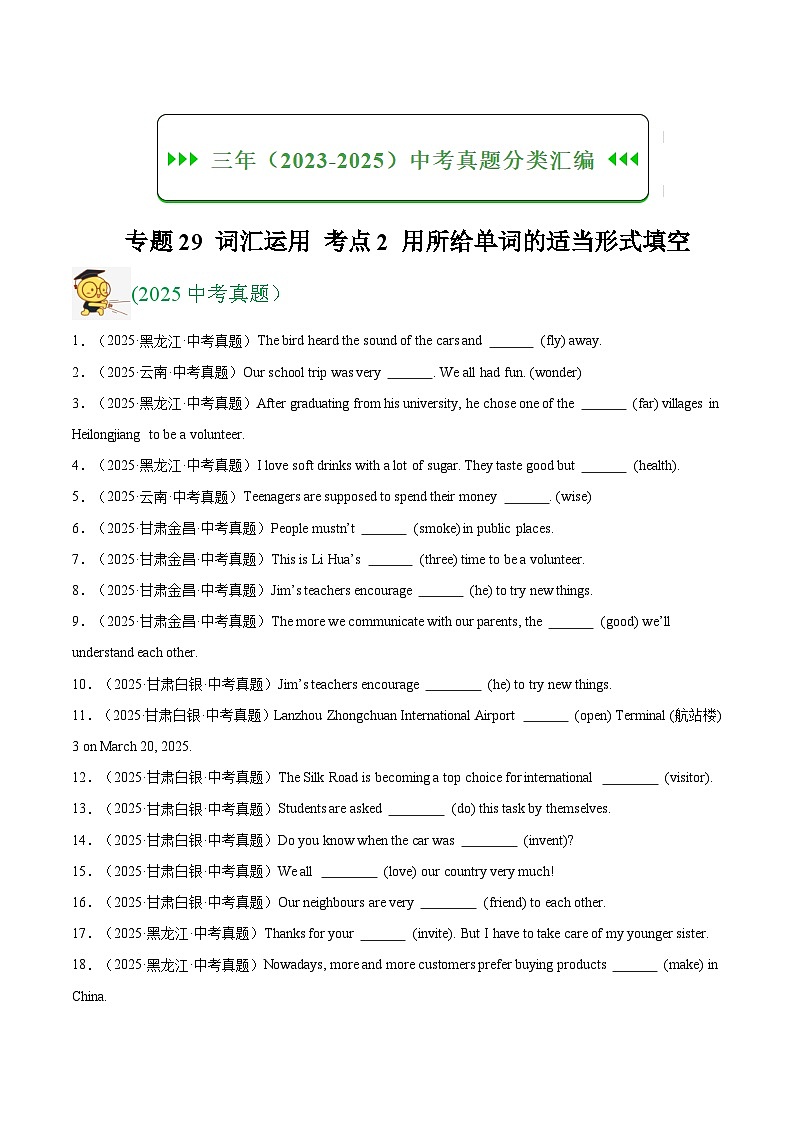 三年（2023-2025）中考英语真题分类汇编：专题29 词汇运用 考点2 用所给单词的适当形式填空（全国通用）（原卷版）第1页