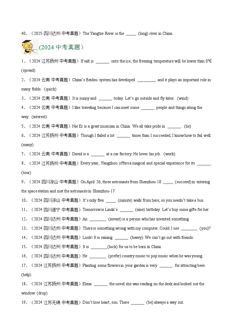 三年（2023-2025）中考英语真题分类汇编：专题29 词汇运用 考点2 用所给单词的适当形式填空（全国通用）（原卷版）第3页