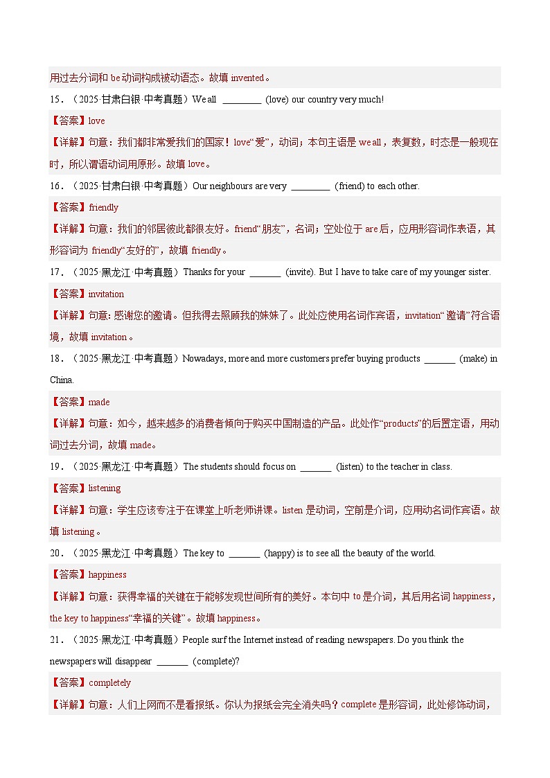 三年（2023-2025）中考英语真题分类汇编：专题29 词汇运用 考点2 用所给单词的适当形式填空（全国通用）（解析版）第3页