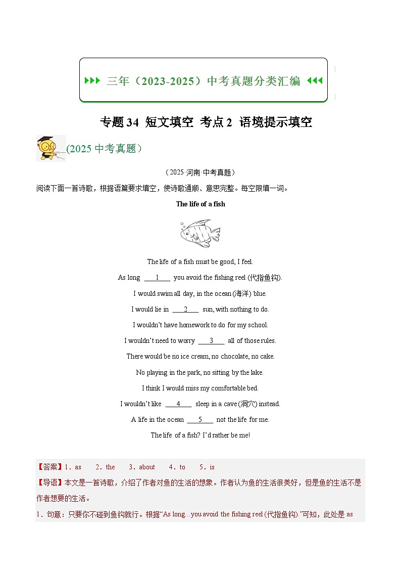 三年（2023-2025）中考英语真题分类汇编：专题34 短文填空 考点2 语境提示填空（全国通用）（解析版）第1页