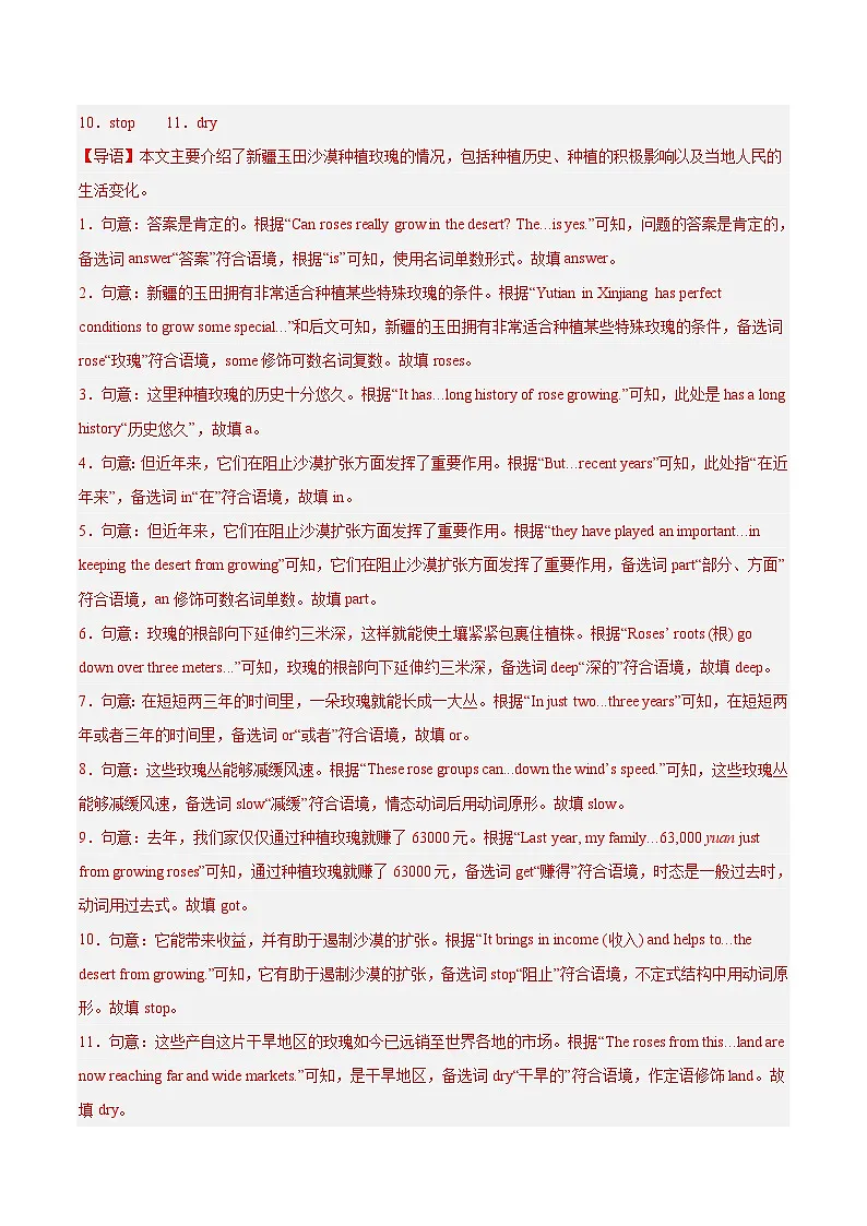 三年（2023-2025）中考英语真题分类汇编：专题36 短文填空 考点4 选词填空（全国通用）（解析版）第2页