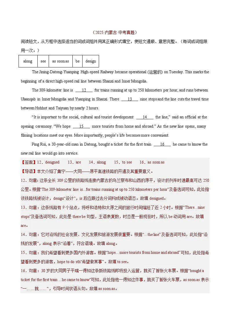 三年（2023-2025）中考英语真题分类汇编：专题36 短文填空 考点4 选词填空（全国通用）（解析版）第3页