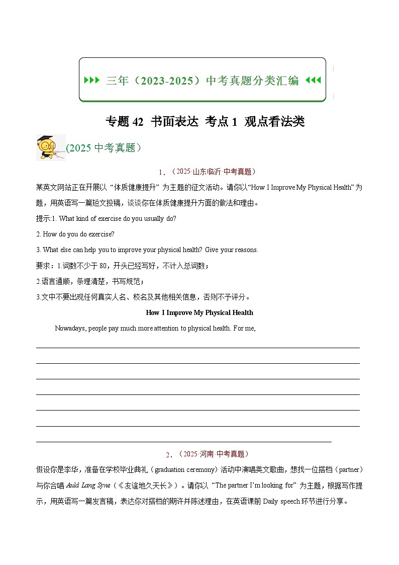 三年（2023-2025）中考英语真题分类汇编：专题42 书面表达 考点1 观点看法类（全国通用）（原卷版）第1页