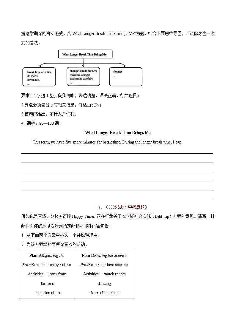 三年（2023-2025）中考英语真题分类汇编：专题42 书面表达 考点1 观点看法类（全国通用）（原卷版）第3页