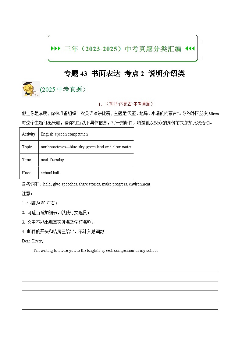 三年（2023-2025）中考英语真题分类汇编：专题43 书面表达 考点2 说明介绍类（全国通用）（解析版）第1页
