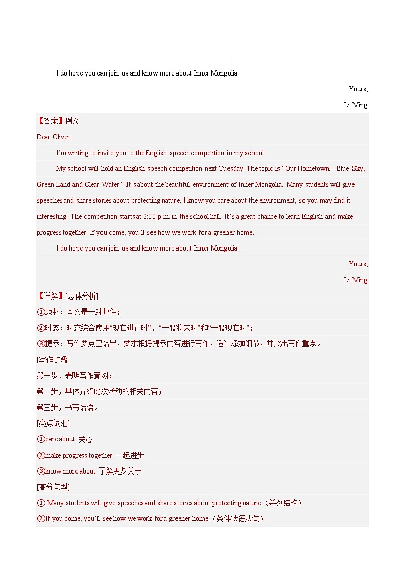 三年（2023-2025）中考英语真题分类汇编：专题43 书面表达 考点2 说明介绍类（全国通用）（解析版）第2页