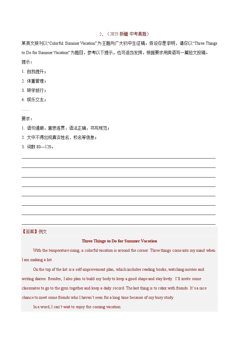 三年（2023-2025）中考英语真题分类汇编：专题43 书面表达 考点2 说明介绍类（全国通用）（解析版）第3页