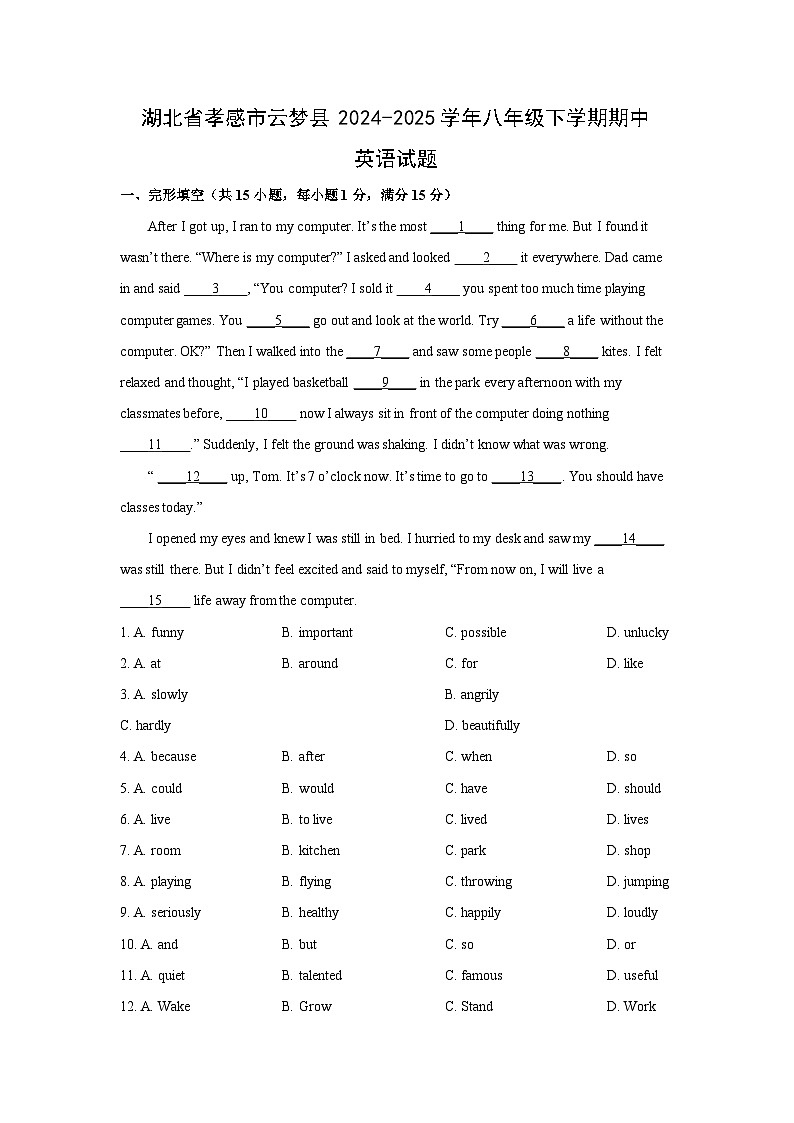 湖北省孝感市云梦县2024-2025学年八年级下学期期中 (解析版)英语试卷第1页