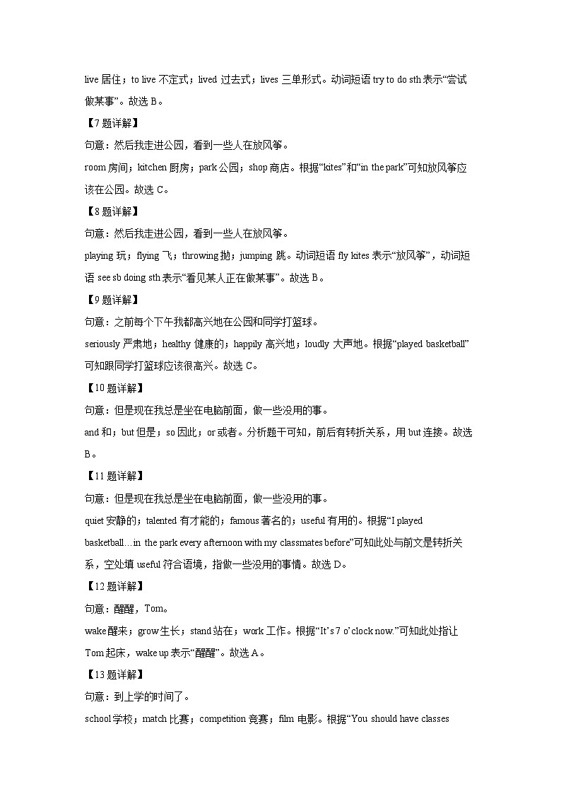 湖北省孝感市云梦县2024-2025学年八年级下学期期中 (解析版)英语试卷第3页