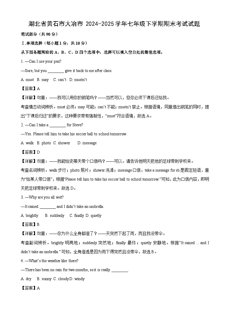 湖北省黄石市大冶市2024-2025学年七年级下学期期末考试英语试卷（解析版）第1页