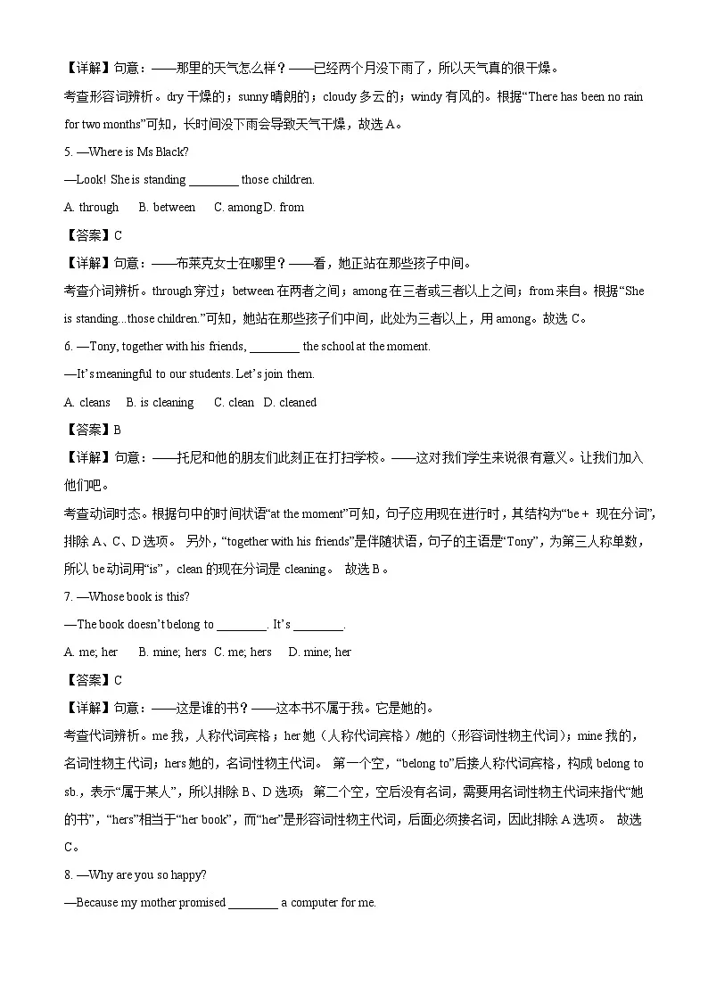 湖北省黄石市大冶市2024-2025学年七年级下学期期末考试英语试卷（解析版）第2页