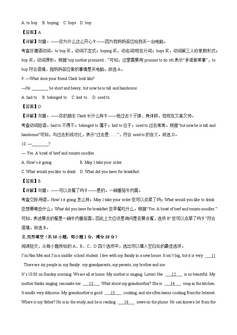 湖北省黄石市大冶市2024-2025学年七年级下学期期末考试英语试卷（解析版）第3页