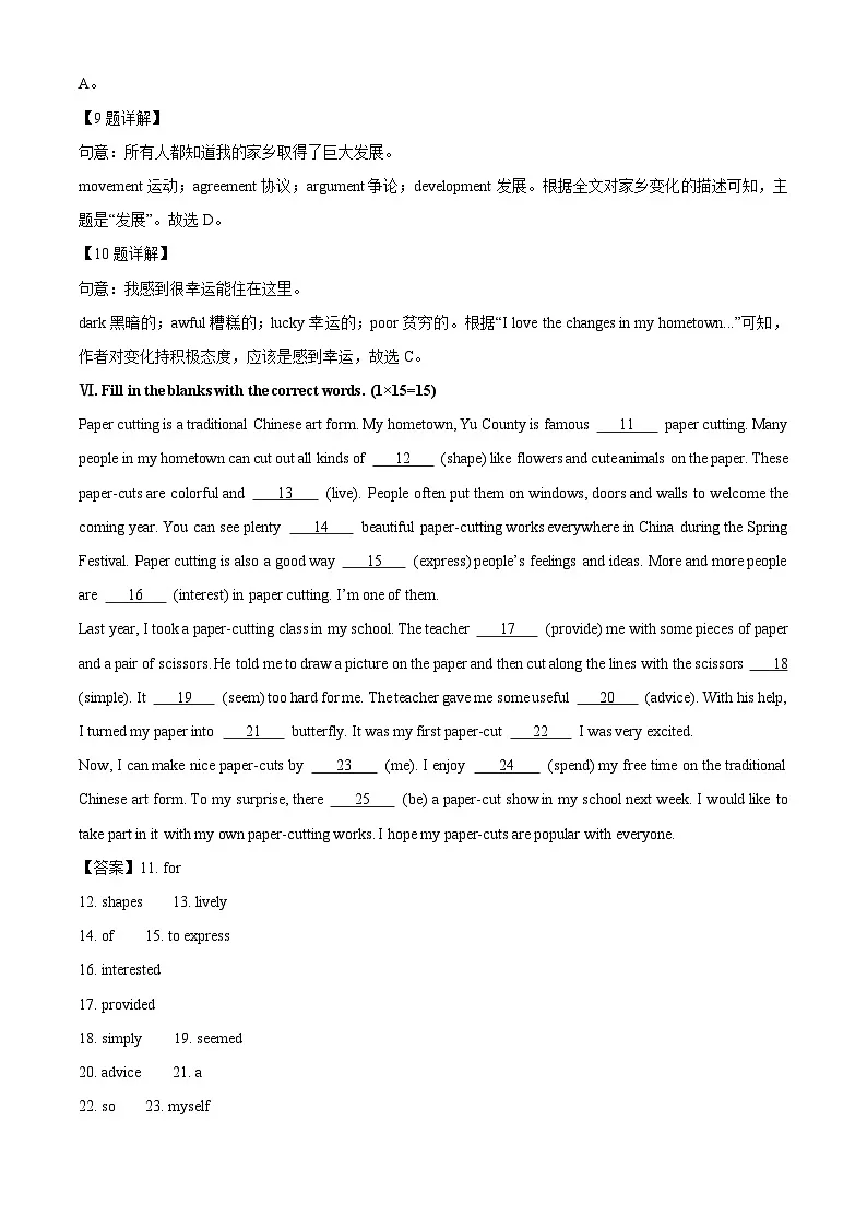 河北省张家口市桥西区2024-2025学年七年级下学期7月期末英语试卷（解析版）第3页