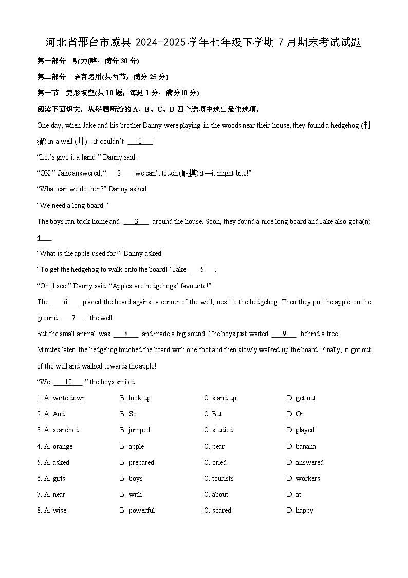 河北省邢台市威县2024-2025学年七年级下学期7月期末考试英语试卷（解析版）第1页