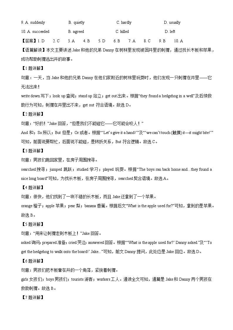 河北省邢台市威县2024-2025学年七年级下学期7月期末考试英语试卷（解析版）第2页
