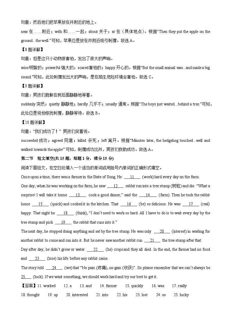 河北省邢台市威县2024-2025学年七年级下学期7月期末考试英语试卷（解析版）第3页