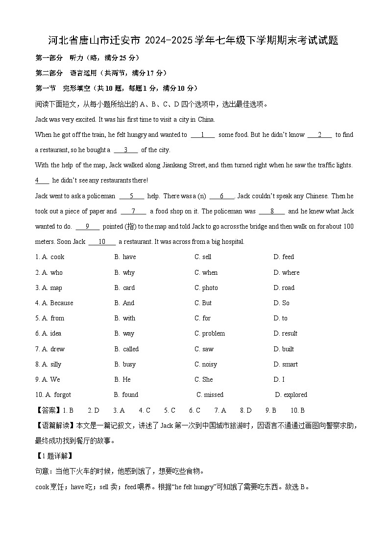 河北省唐山市迁安市2024-2025学年七年级下学期期末考试英语试卷（解析版）第1页