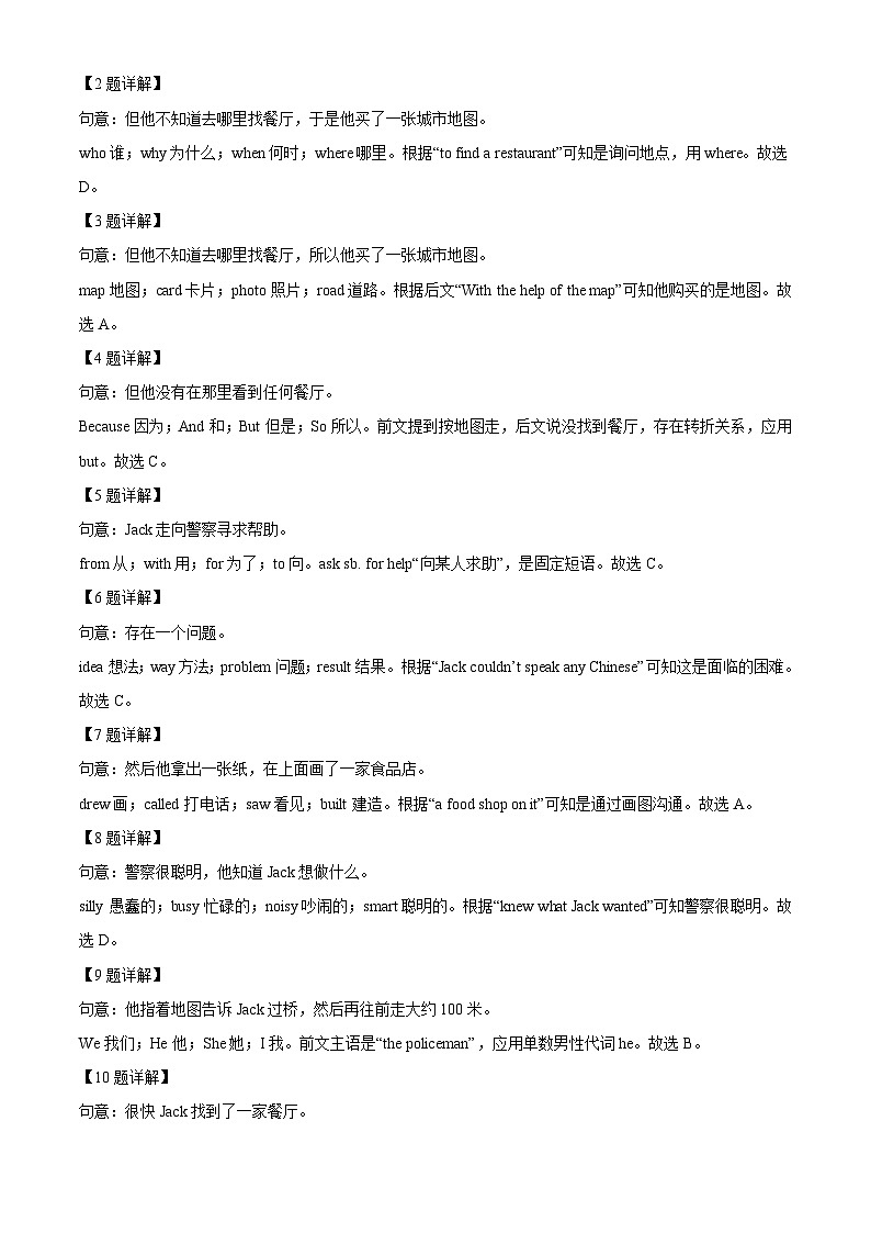河北省唐山市迁安市2024-2025学年七年级下学期期末考试英语试卷（解析版）第2页