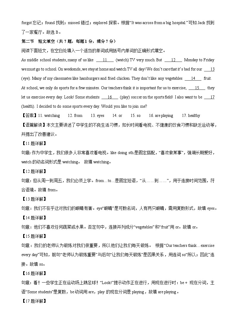 河北省唐山市迁安市2024-2025学年七年级下学期期末考试英语试卷（解析版）第3页