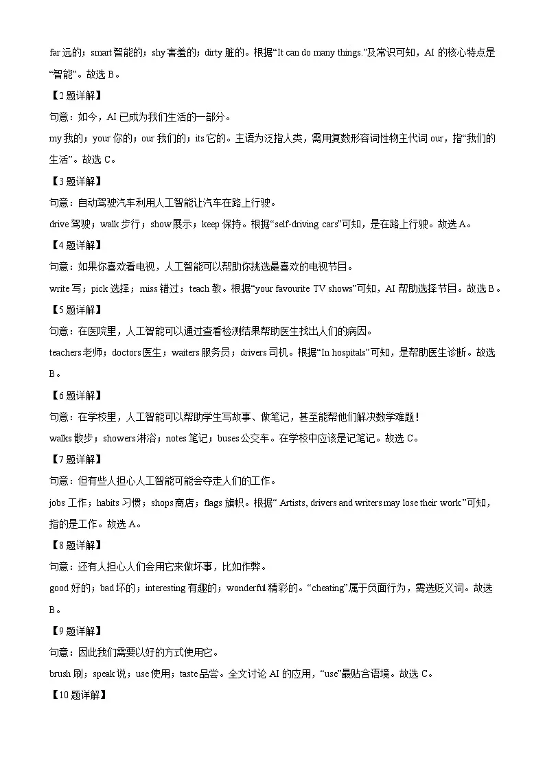 河北省唐山市丰润区2024-2025学年七年级下学期7月期末考试英语试卷（解析版）第2页