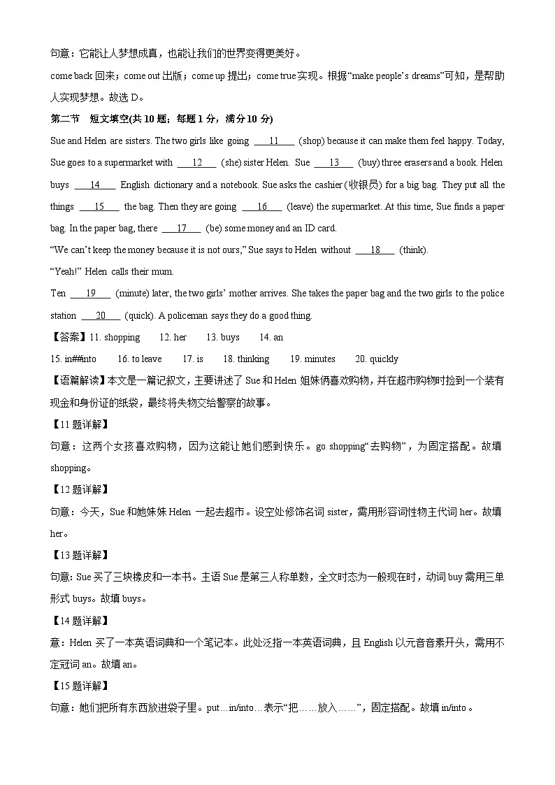 河北省唐山市丰润区2024-2025学年七年级下学期7月期末考试英语试卷（解析版）第3页