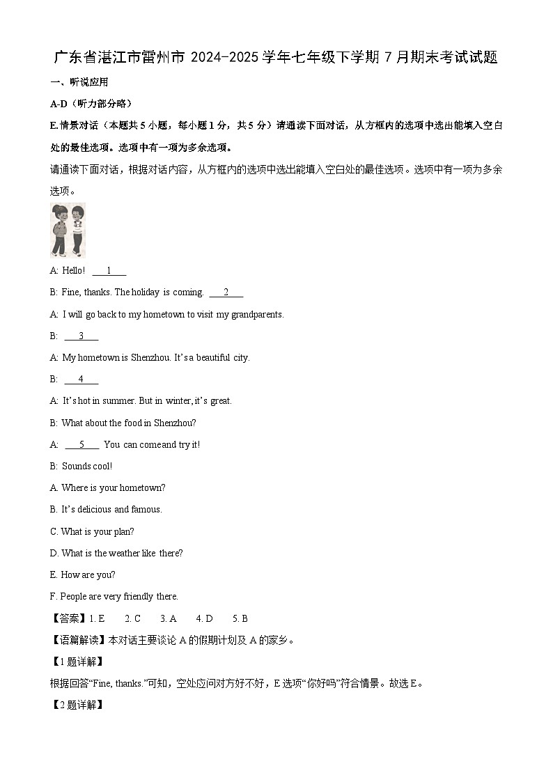 广东省湛江市雷州市2024-2025学年七年级下学期7月期末考试英语试卷（解析版）第1页