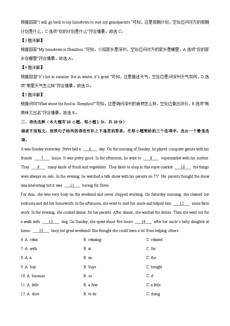 广东省湛江市雷州市2024-2025学年七年级下学期7月期末考试英语试卷（解析版）第2页