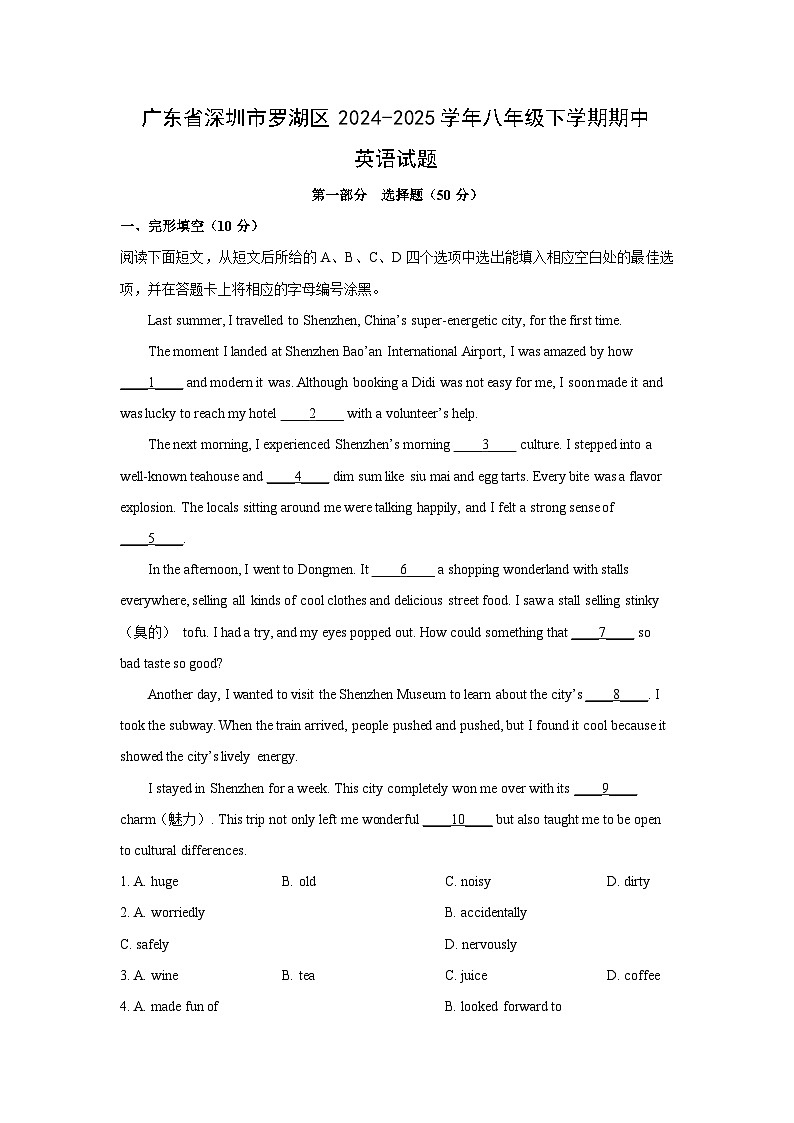 广东省深圳市罗湖区2024-2025学年八年级下学期期中 (解析版)英语试卷第1页